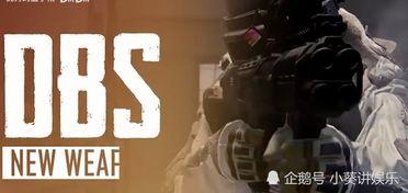 吃鸡体验服最新爆料新枪 第1张 吃鸡体验服最新爆料新枪 第1张