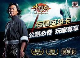 中华英雄在线观看,热血传奇，在线激战